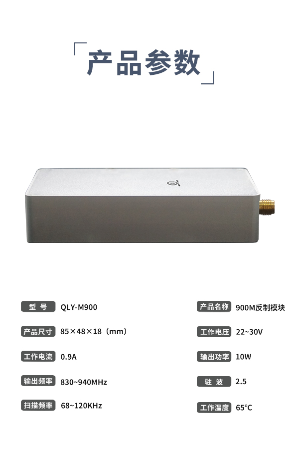 无人机反制模块 0.9G 1.5G 2.4G 5.8G频段(图3) 无人机反制模块 0.9G 1.5G 2.4G 5.8G频段(图3)