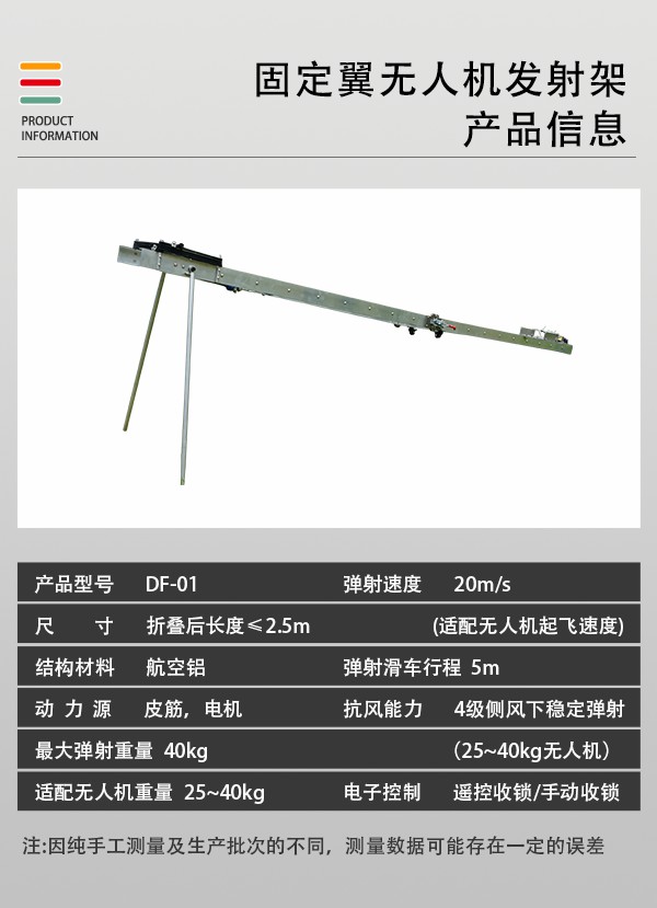 无人机发射架DF-01型(图2) 无人机发射架DF-01型(图2)